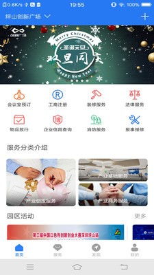 坪山創(chuàng)新廣場(chǎng)App下載指南