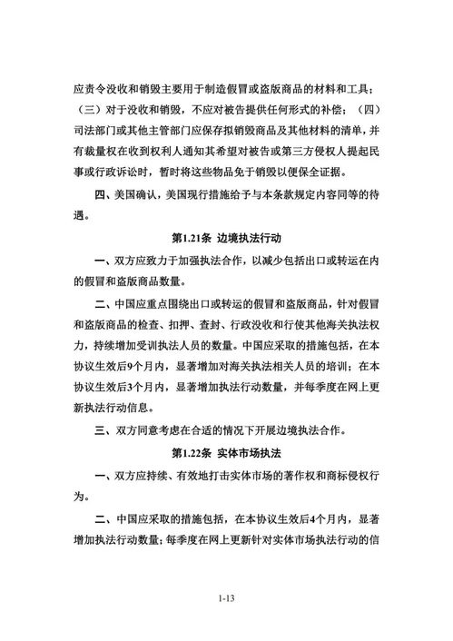 中美經(jīng)貿(mào)協(xié)議下的技術(shù)轉(zhuǎn)讓 挑戰(zhàn)、機(jī)遇與未來展望