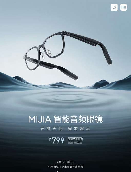 小米推出米家智能音頻眼鏡 顛覆視聽體驗，售價899元起